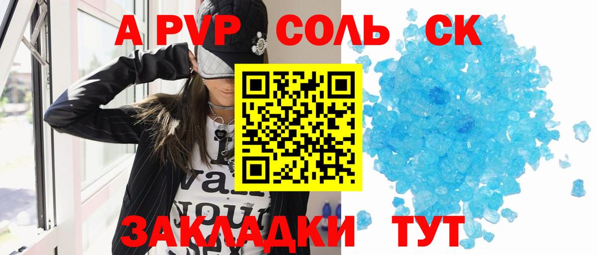 Альфа ПВП VHQ  Вход с VPN  APVP Соль  Кувандык 