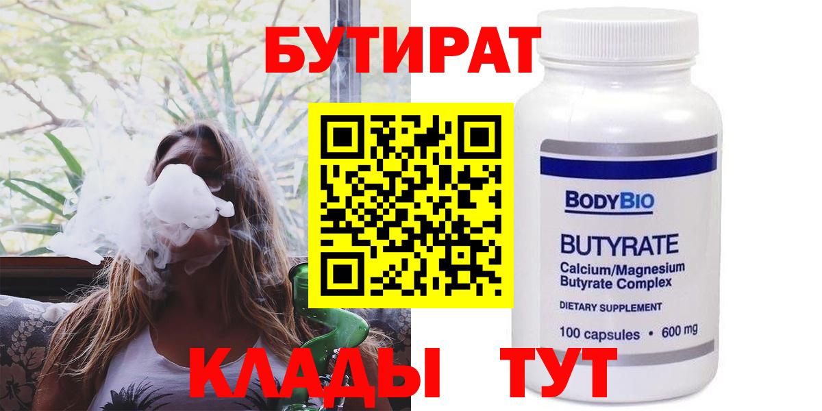 Кувандык  Бутират оксибутират  Вход с VPN 
