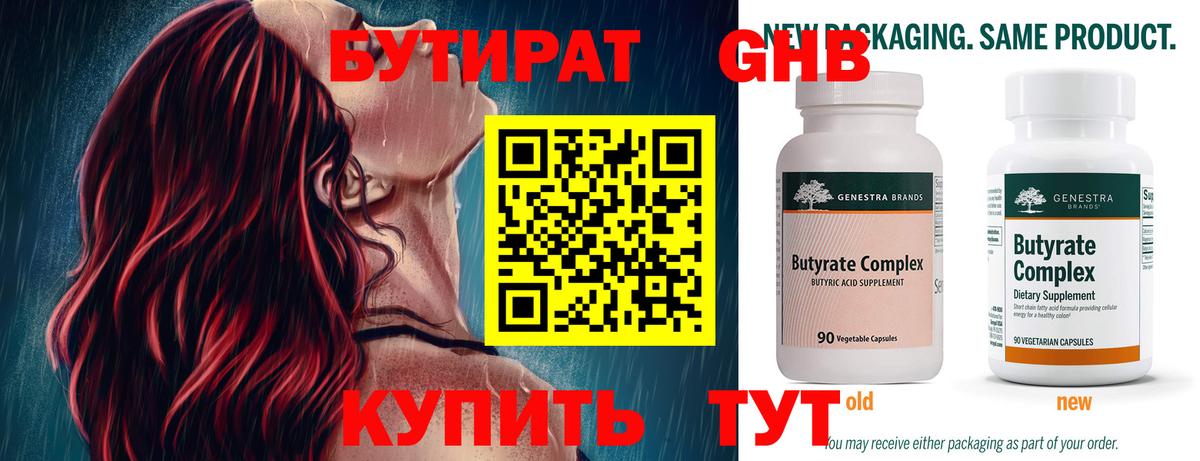 Бутират BDO Кувандык