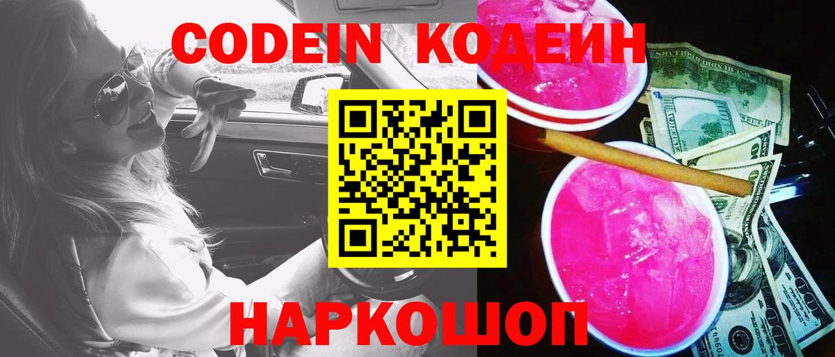 Кодеин напиток Lean (лин) Кувандык
