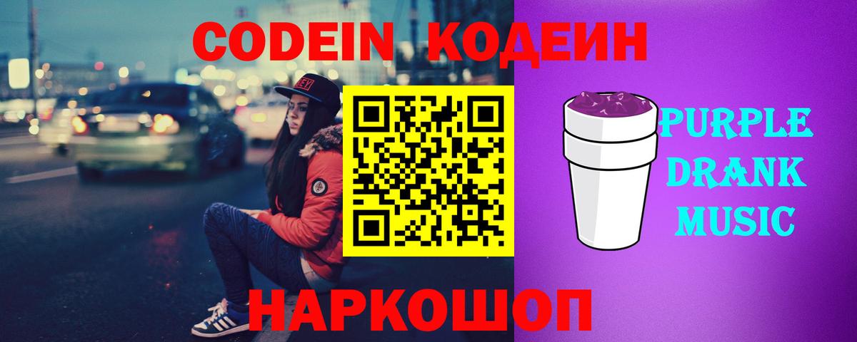Кувандык  Кодеин Purple Drank  Вход с VPN 