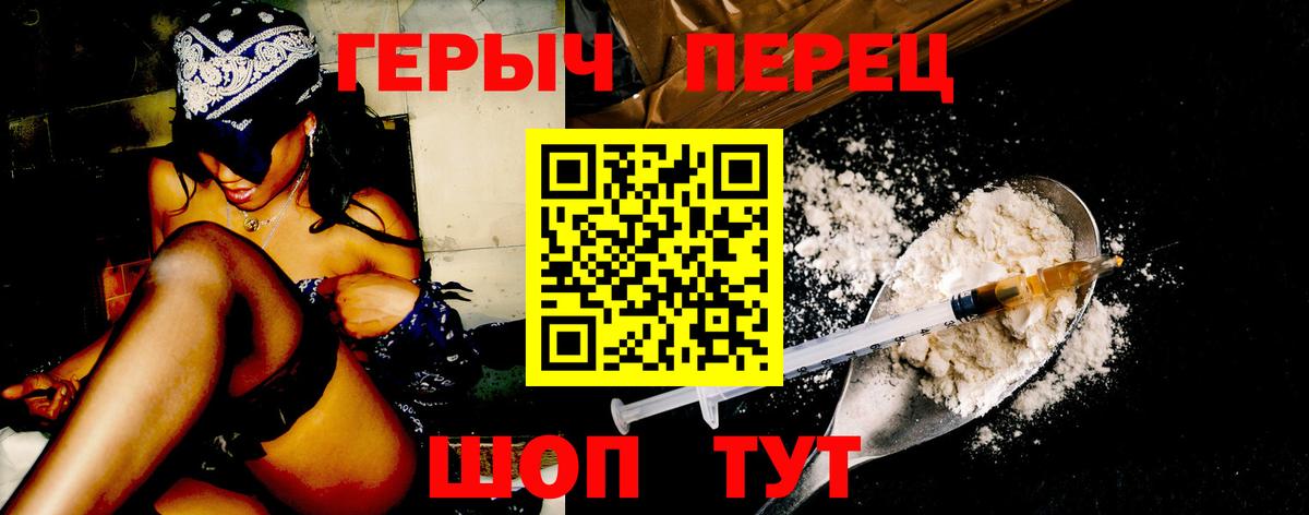 ГЕРОИН хмурый Кувандык