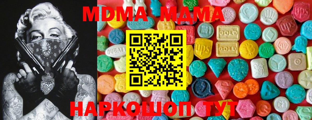 Кувандык  МДМА кристаллы  Вход с VPN  МДМА Molly 