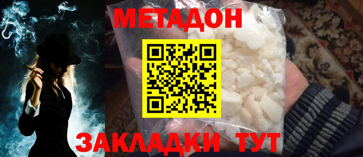 МЕТАДОН methadone  Вход с VPN  Кувандык  Метадон methadone 